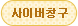 사이버창구