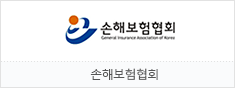 손해보험협회