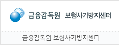 금융감독원 보험사기방지센터