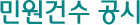 민원건수 공시