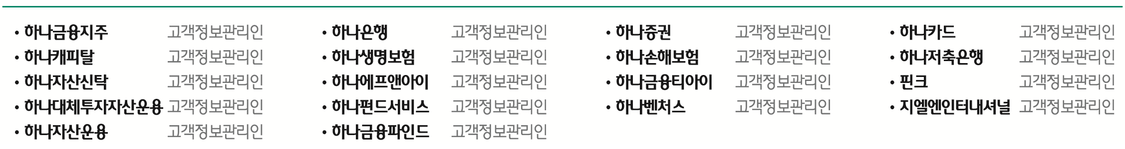 하나금융그룹