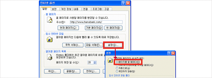 설정 선택 후 페이지 열때마다 체크 확인