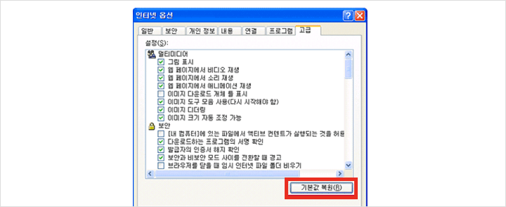 기본값 복원을 클릭 후 적용