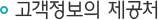 고객정보의 제공처