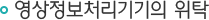 영상정보처리기기의 위탁