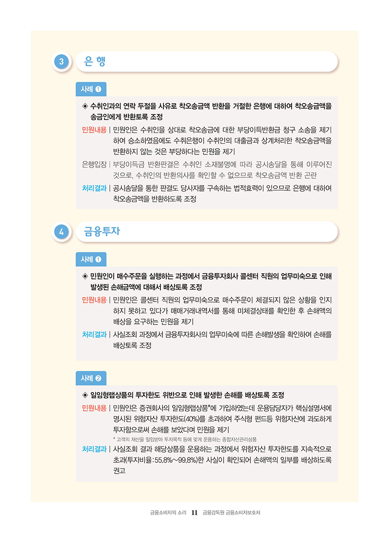 금융소비자의 소리 가이드 하나 금융그룹