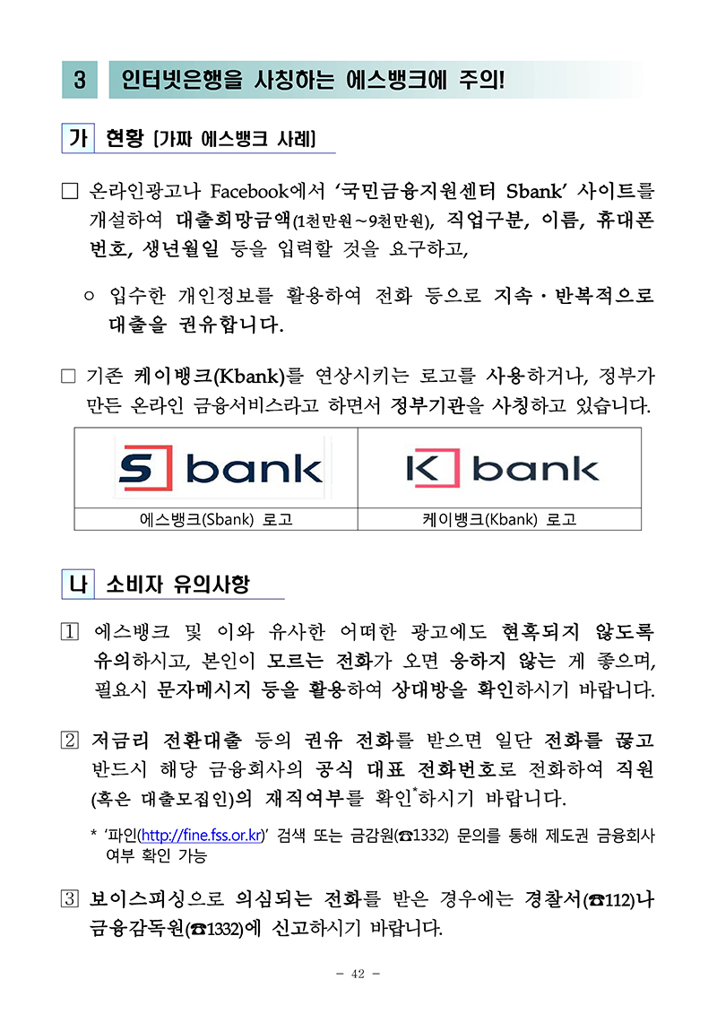 금융소비자의 소리 가이드 하나 금융그룹