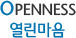 Openness 열린마음