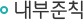 내부준칙