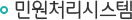 민원처리시스템