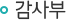 감사부