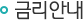 금리안내