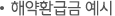 해약환금금 예시